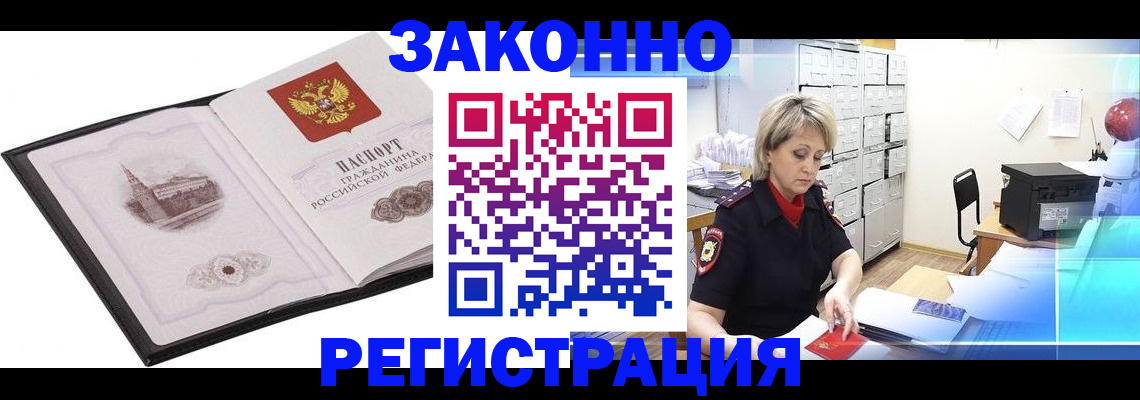 прописка в Приморско-Ахтарске