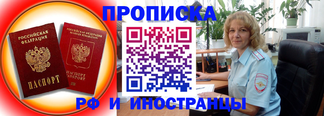 прописка законно в Приморско-Ахтарске